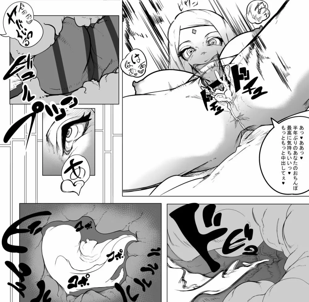 サクラとサスケのエロい漫画風のやつ Page.4