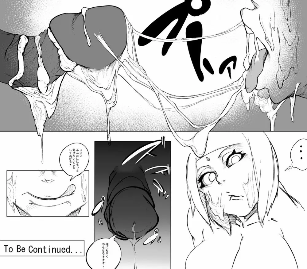 サクラのエロ漫画風練習 Page.5