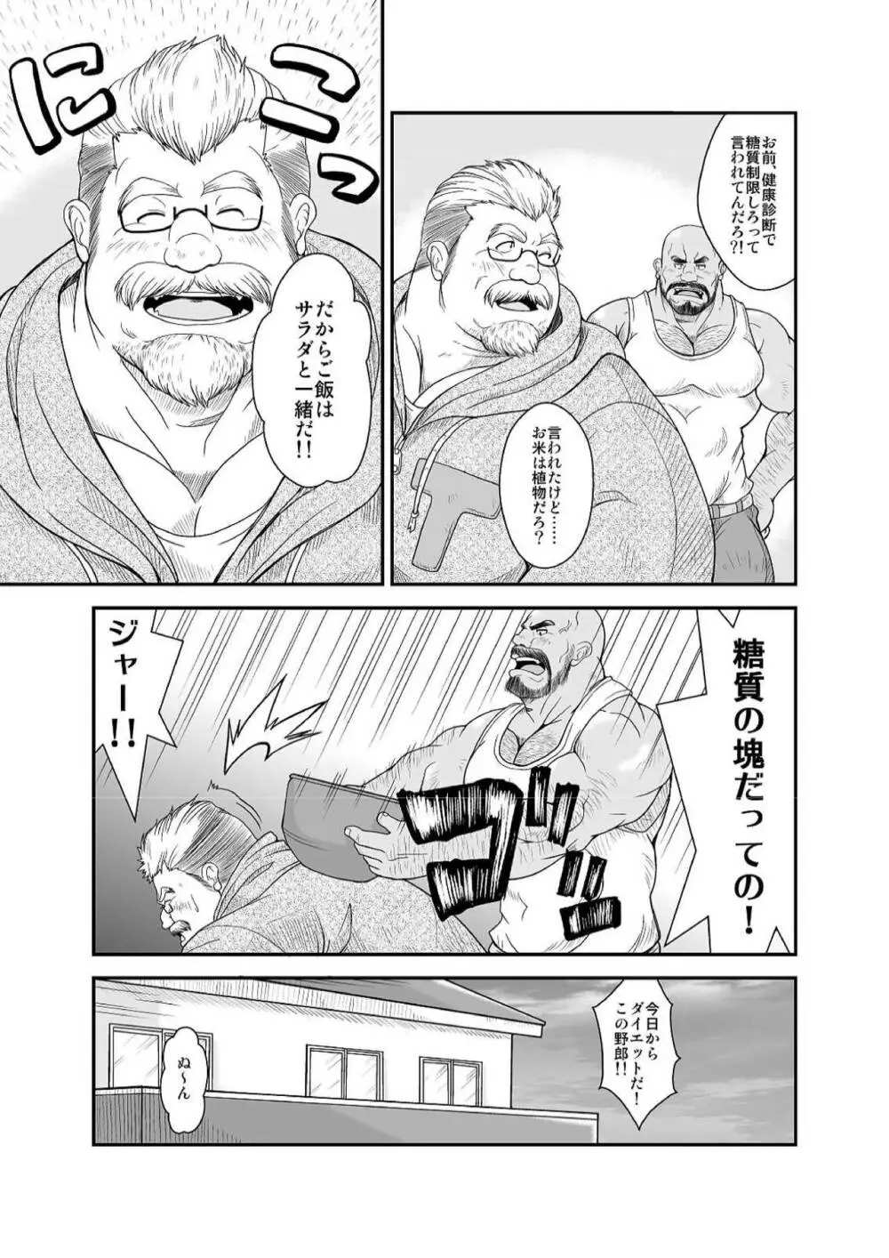 甘口ダイエット! Page.3