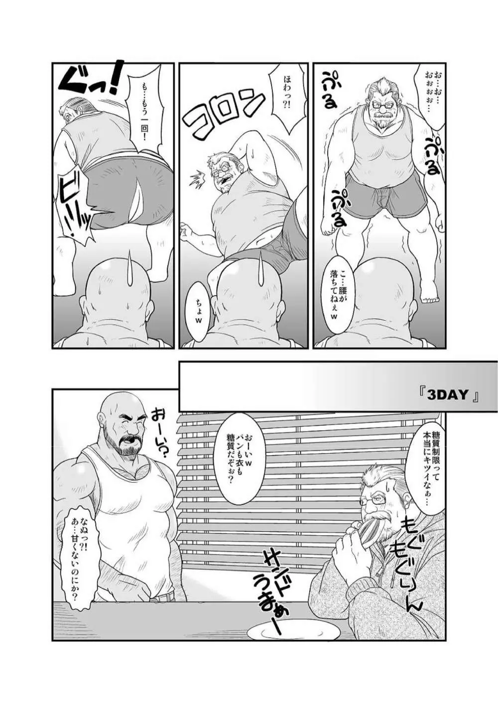 甘口ダイエット! Page.6
