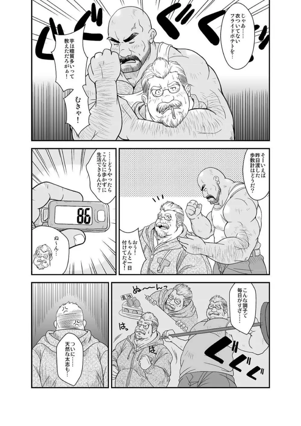 甘口ダイエット! Page.7