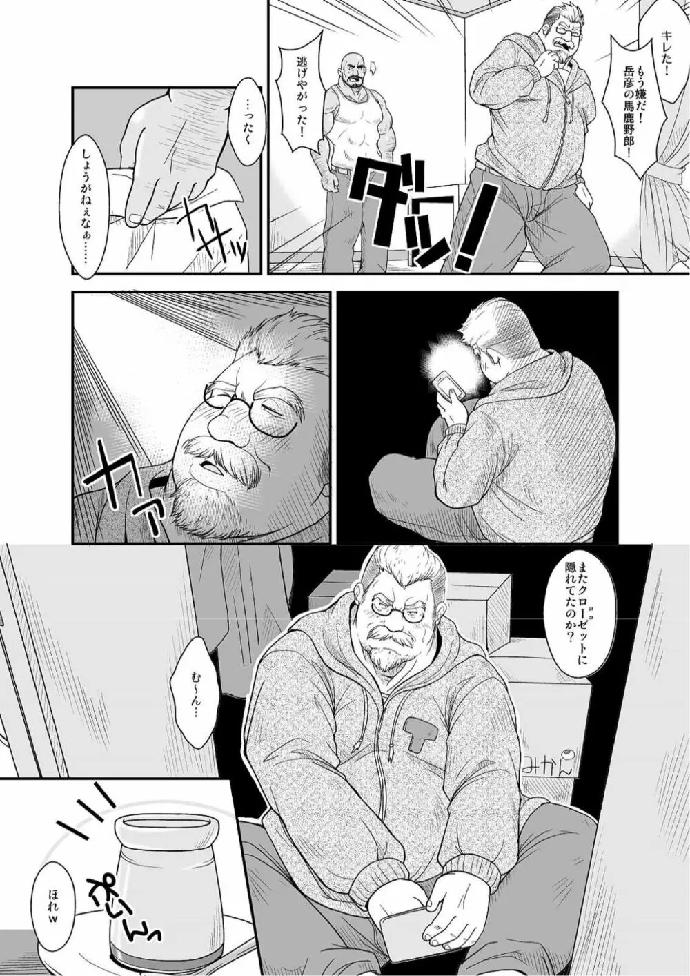 甘口ダイエット! Page.8