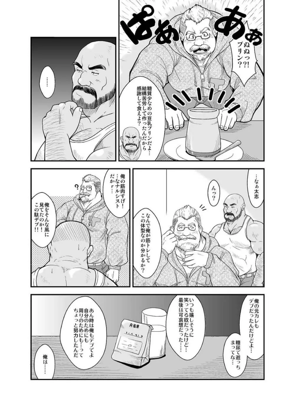 甘口ダイエット! Page.9