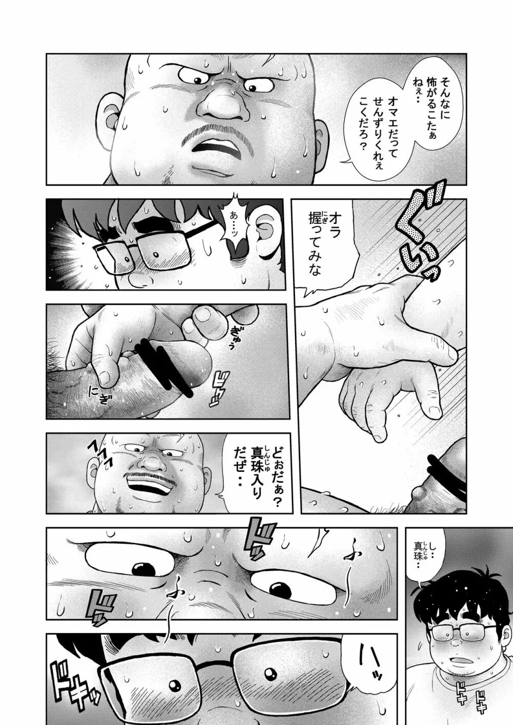 くの湯 五発め 真珠の竿 Page.10