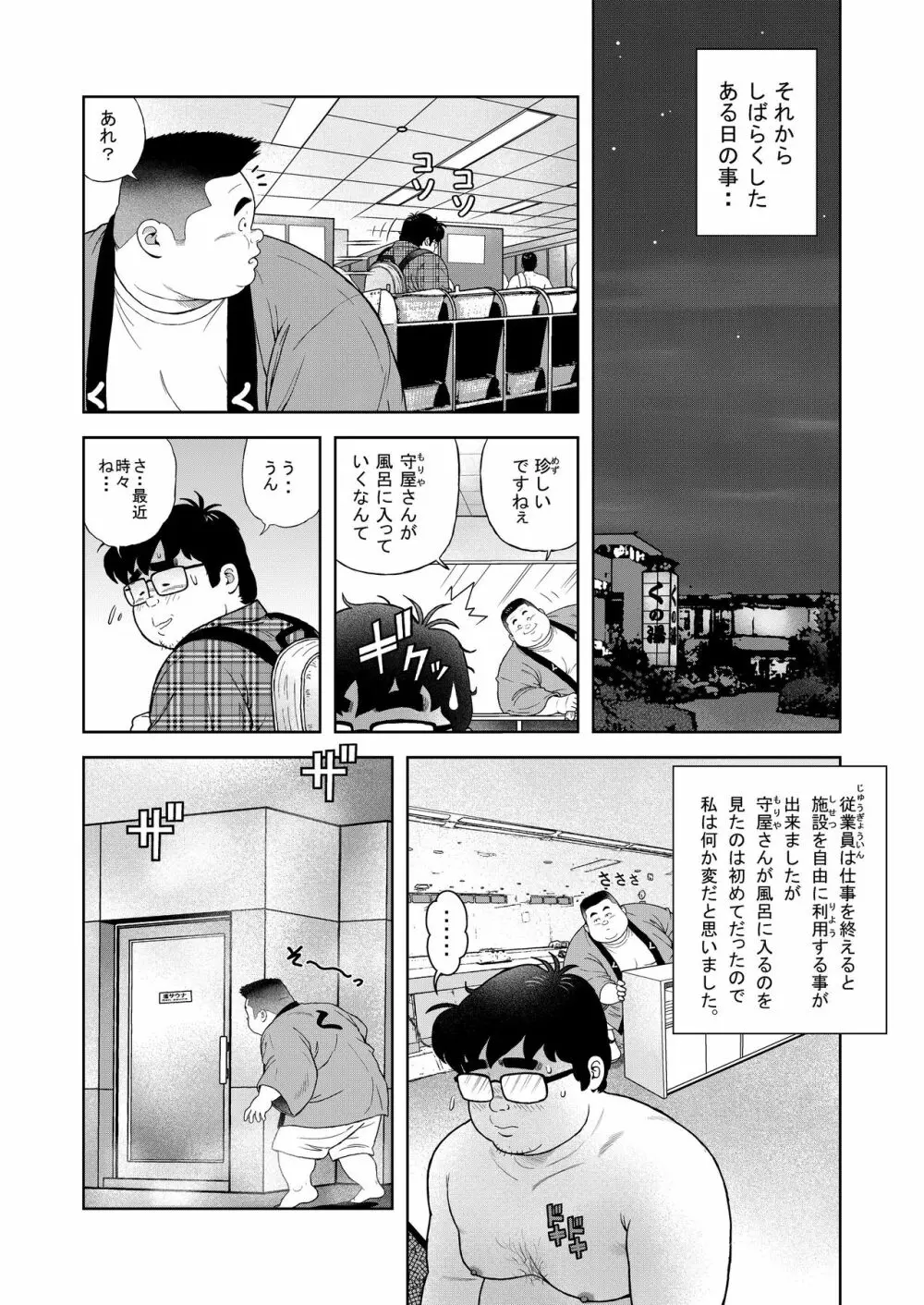 くの湯 五発め 真珠の竿 Page.14