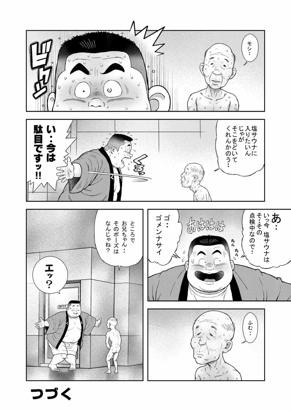 くの湯 五発め 真珠の竿 Page.22