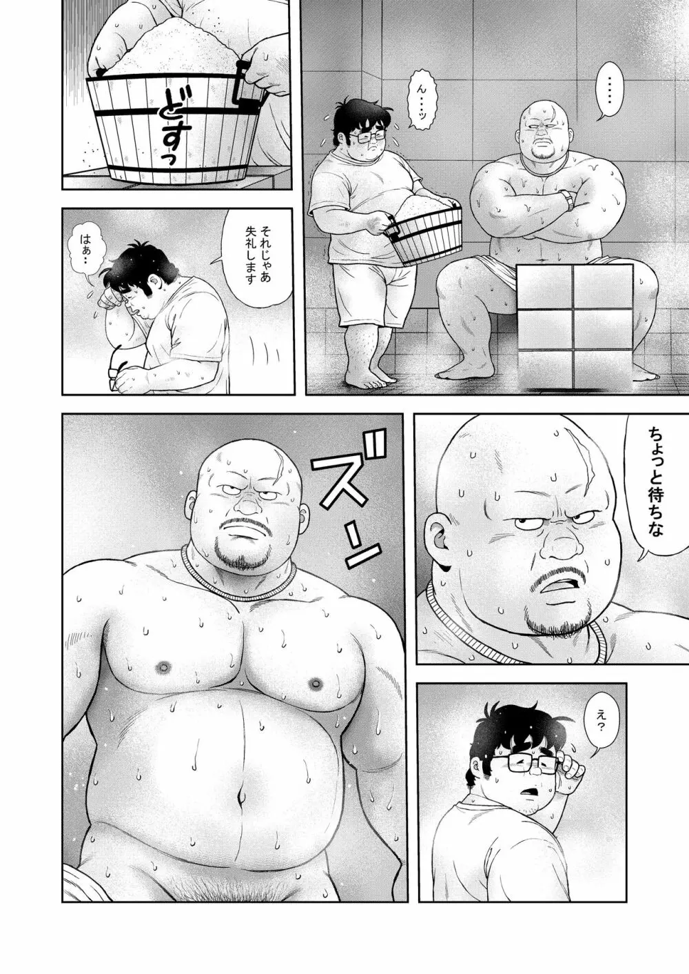 くの湯 五発め 真珠の竿 Page.6