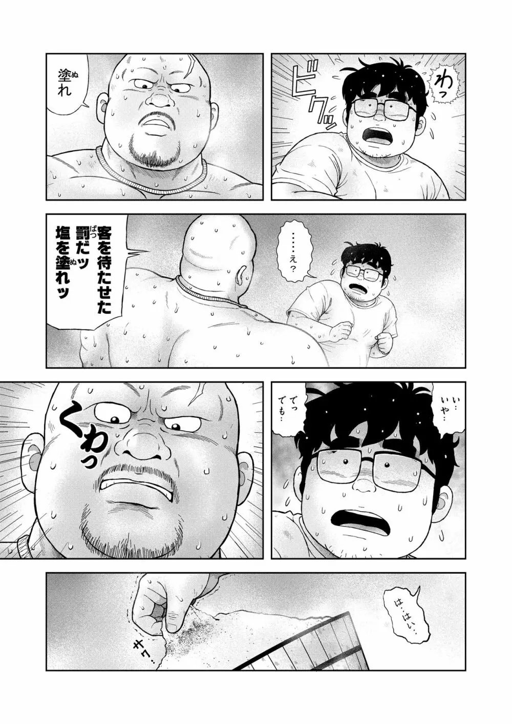 くの湯 五発め 真珠の竿 Page.7
