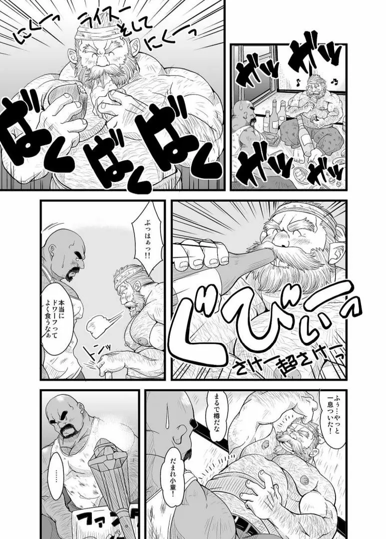 親方と土方ドワーフ Page.11
