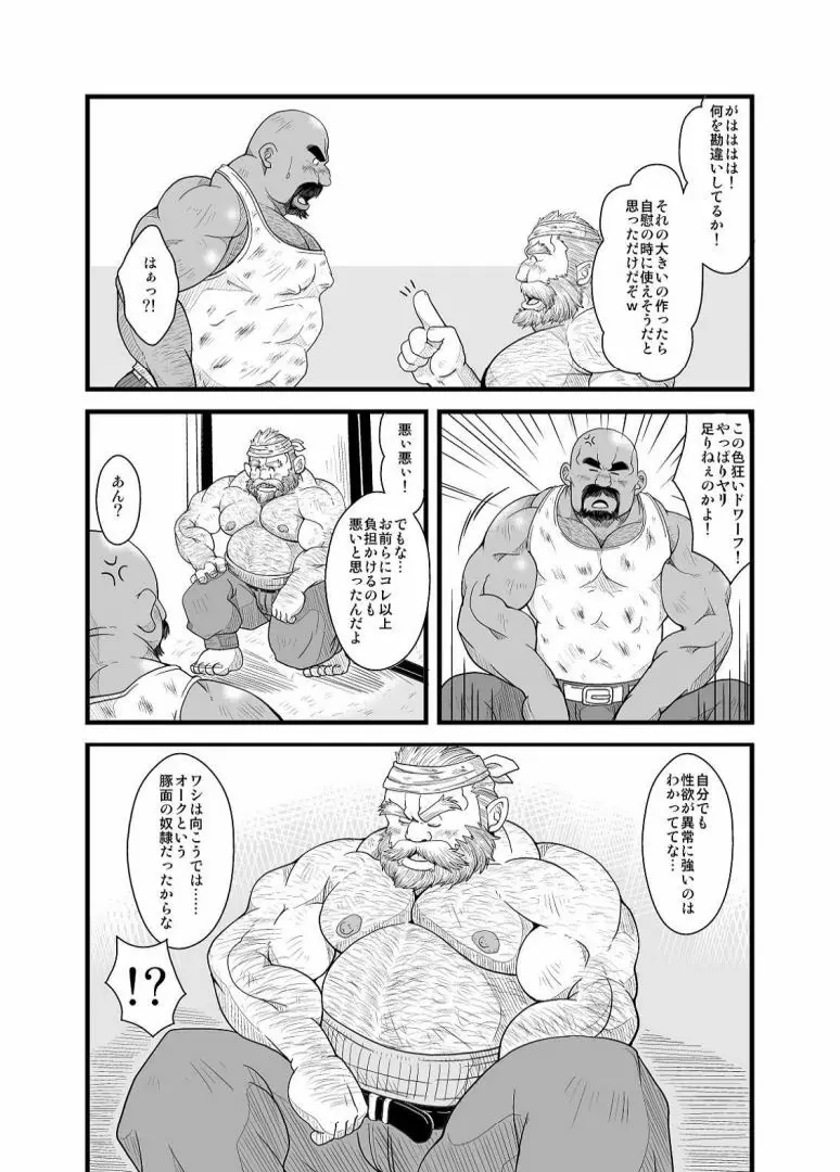 親方と土方ドワーフ Page.13