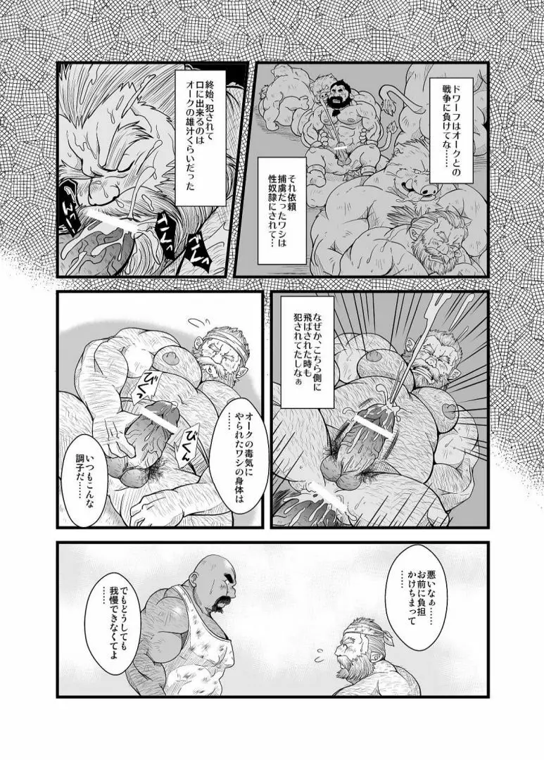 親方と土方ドワーフ Page.14
