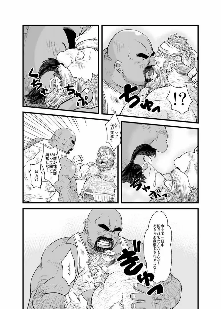 親方と土方ドワーフ Page.15