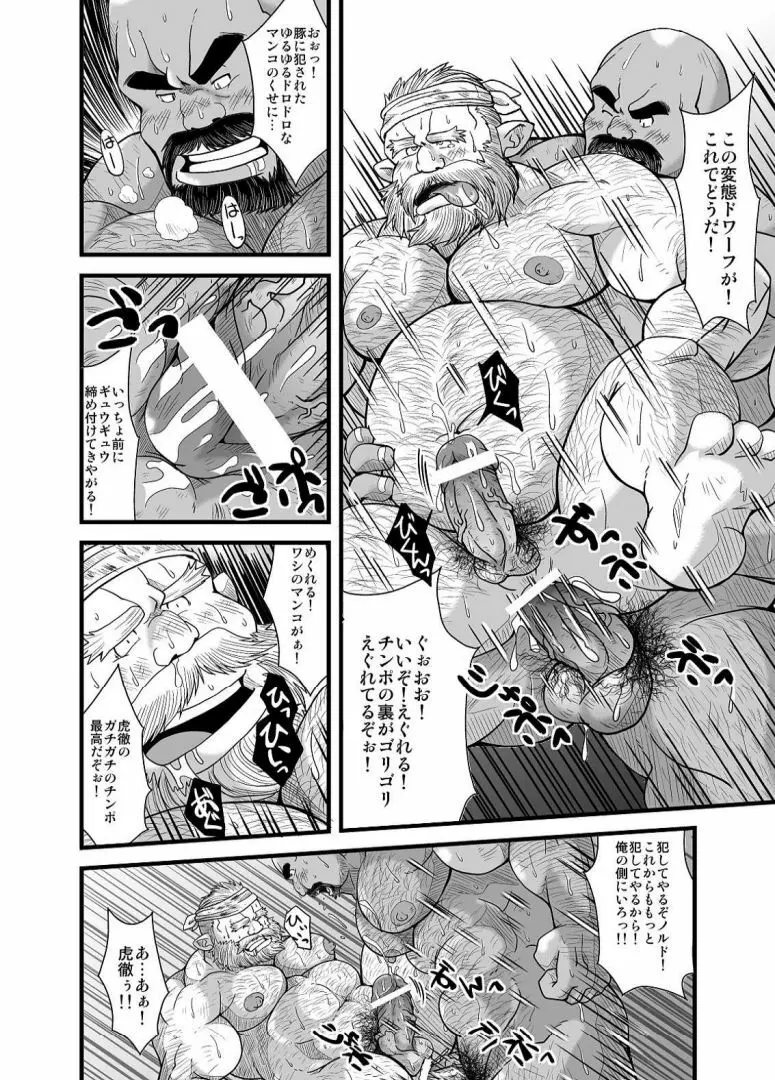 親方と土方ドワーフ Page.18