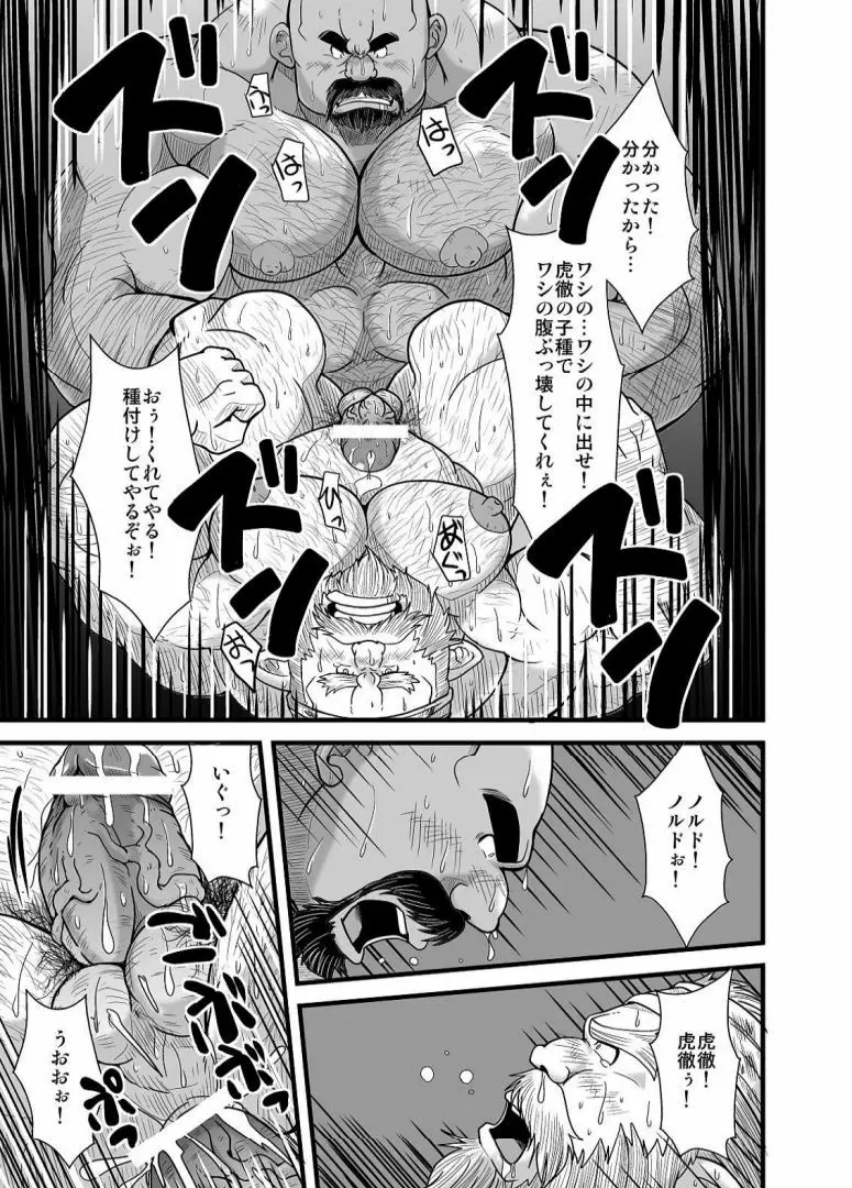 親方と土方ドワーフ Page.19