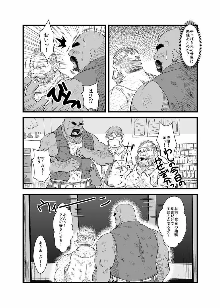 親方と土方ドワーフ Page.9