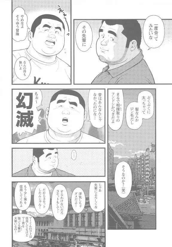 8月の居候 第1巻 Page.22