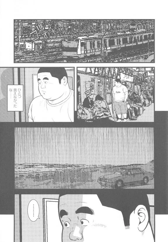 8月の居候 第1巻 Page.25