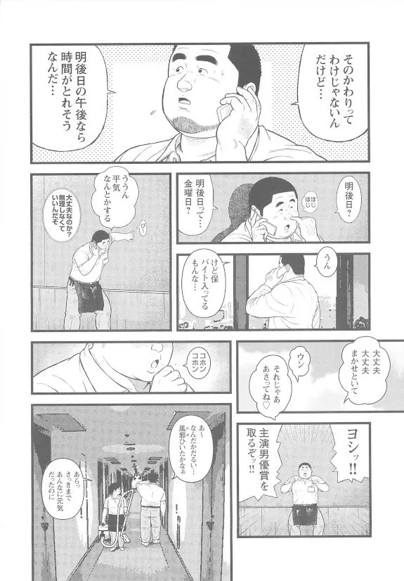 8月の居候 第1巻 Page.52