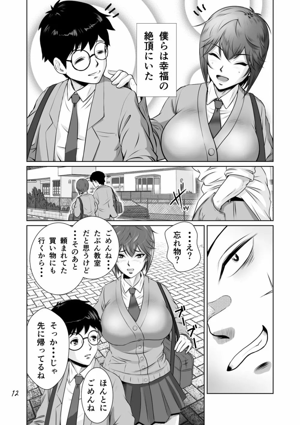 寝取られ幼なじみハルカちゃん危機一発!! Page.13