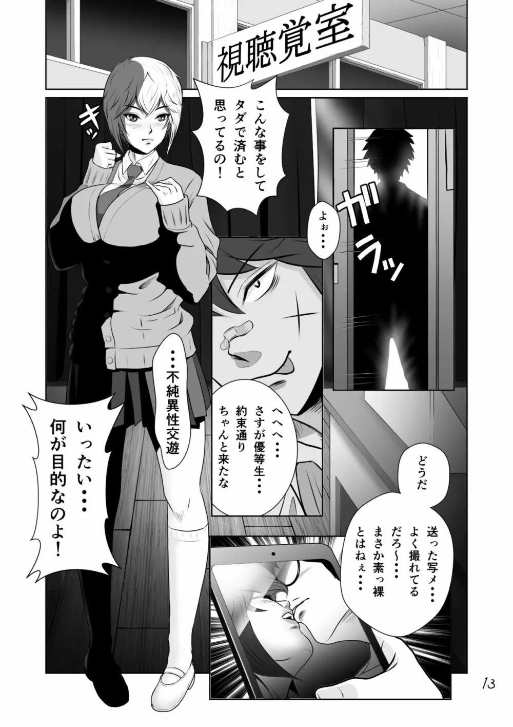 寝取られ幼なじみハルカちゃん危機一発!! Page.14