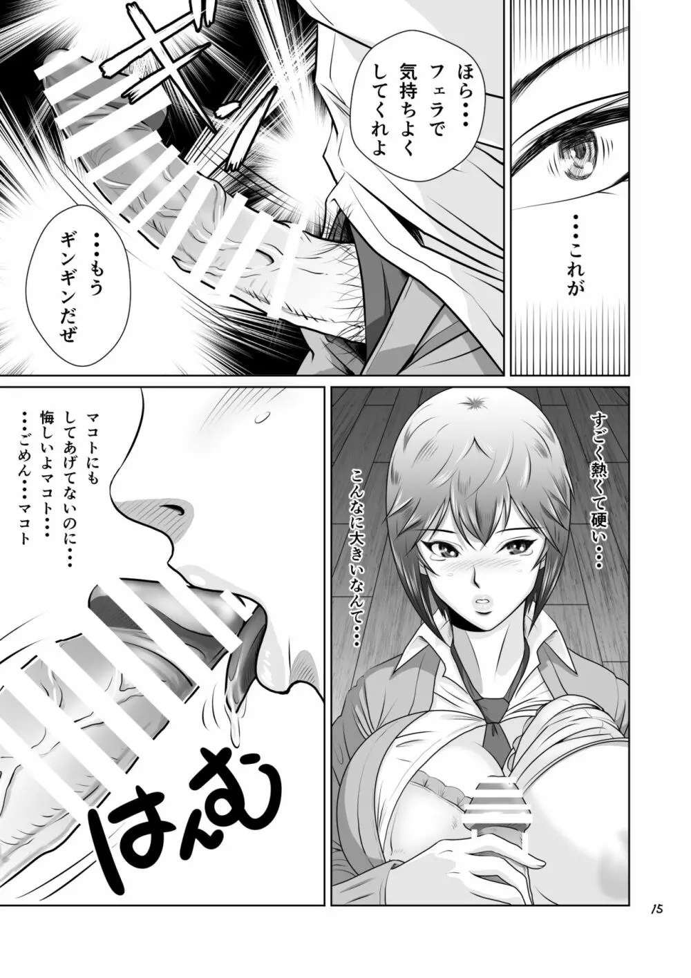 寝取られ幼なじみハルカちゃん危機一発!! Page.16
