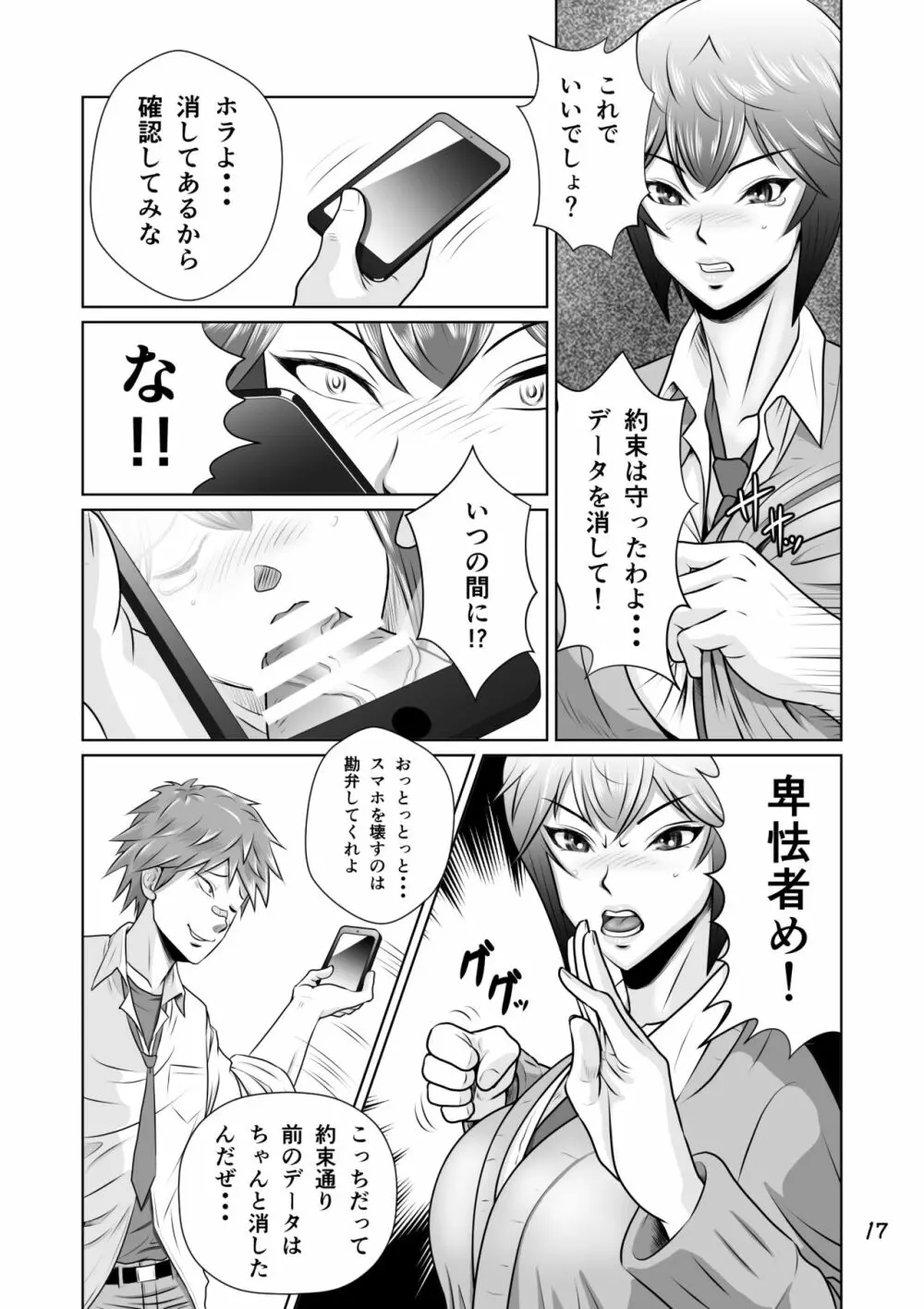 寝取られ幼なじみハルカちゃん危機一発!! Page.18