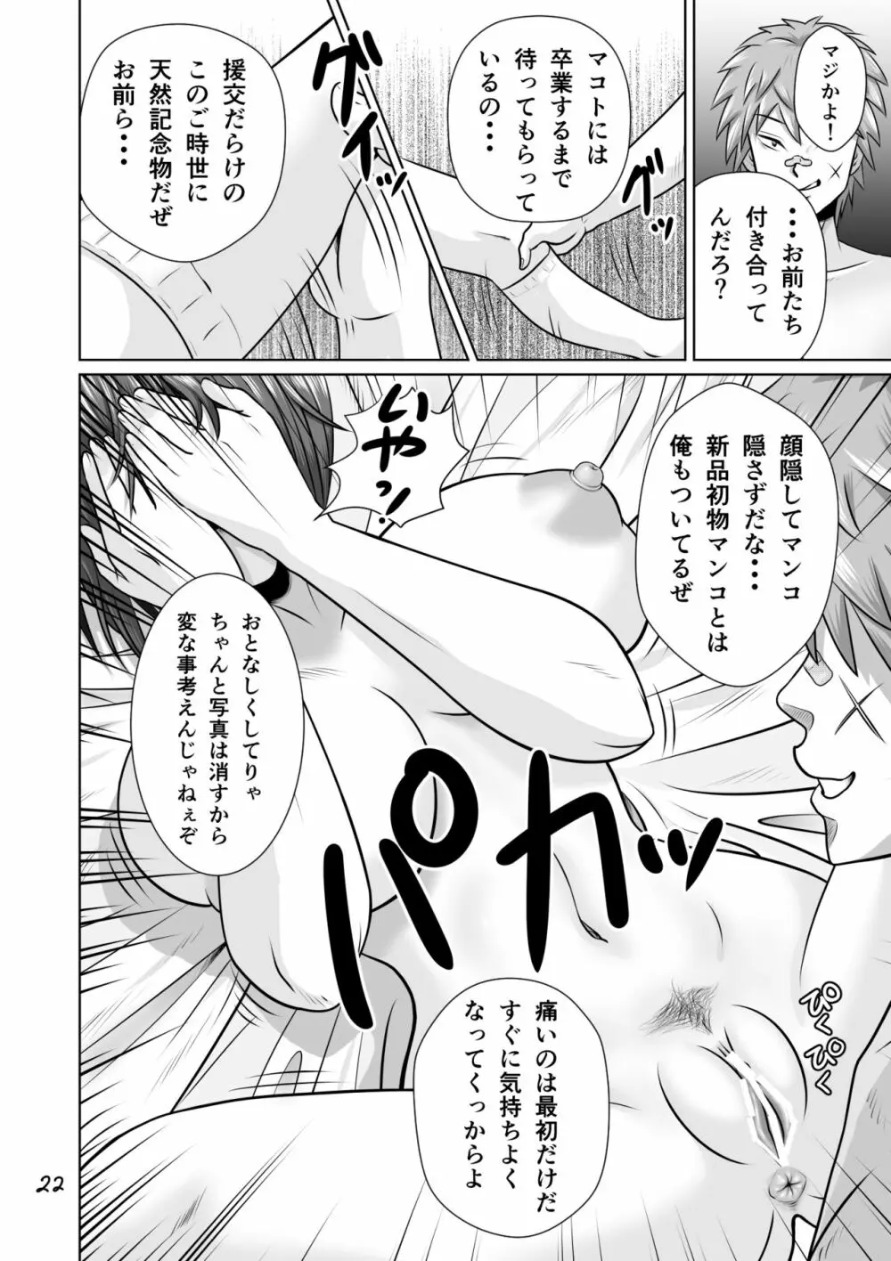 寝取られ幼なじみハルカちゃん危機一発!! Page.23
