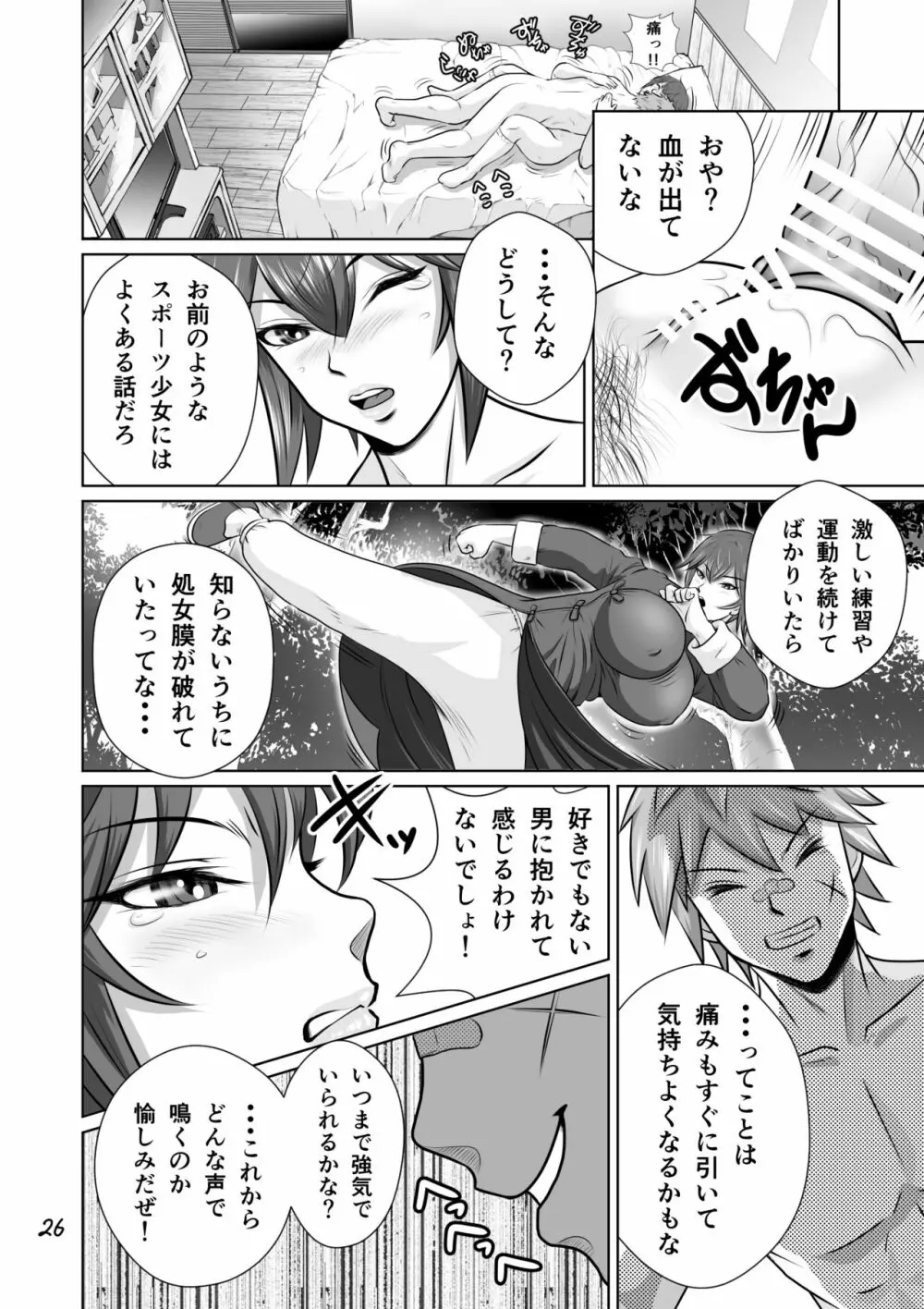 寝取られ幼なじみハルカちゃん危機一発!! Page.27