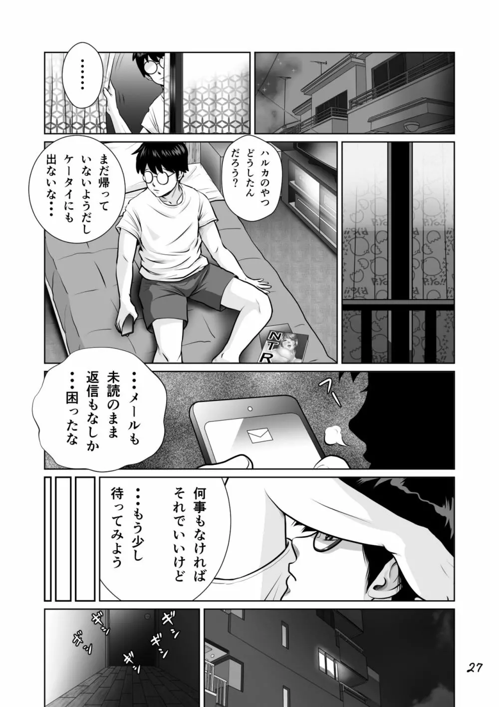 寝取られ幼なじみハルカちゃん危機一発!! Page.28