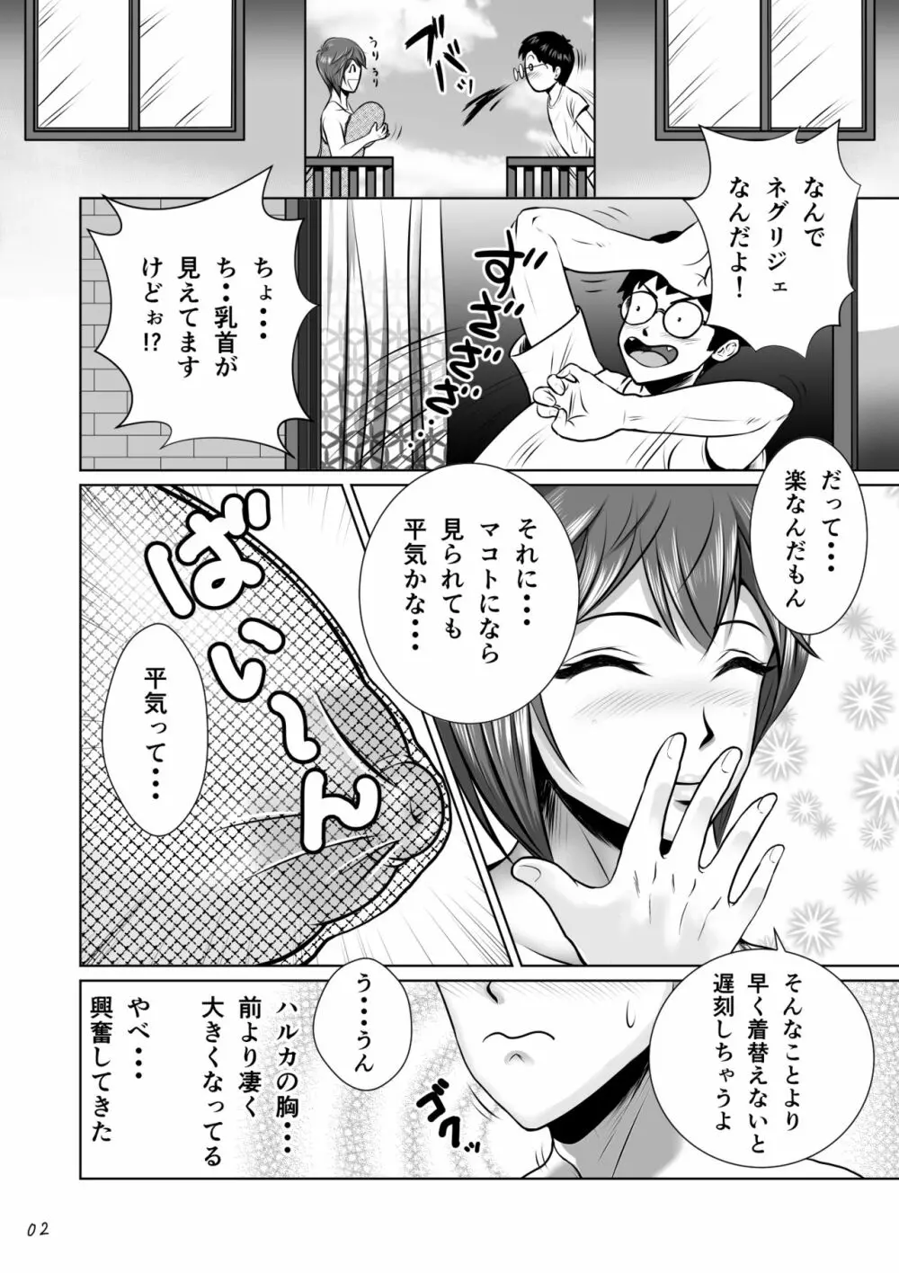 寝取られ幼なじみハルカちゃん危機一発!! Page.3