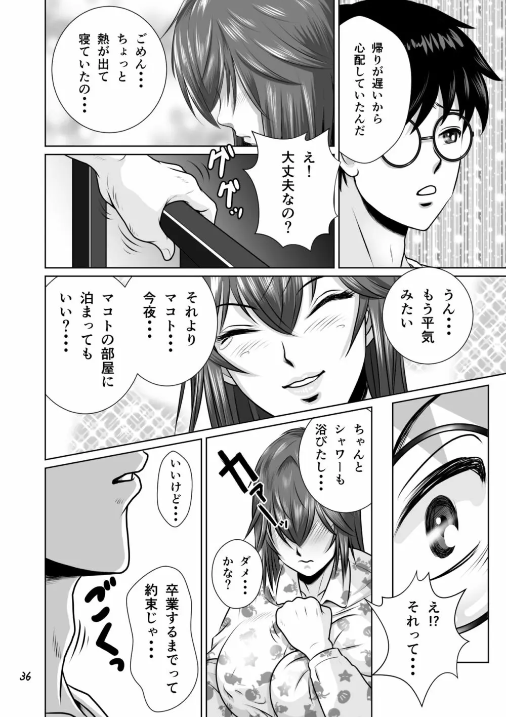 寝取られ幼なじみハルカちゃん危機一発!! Page.37