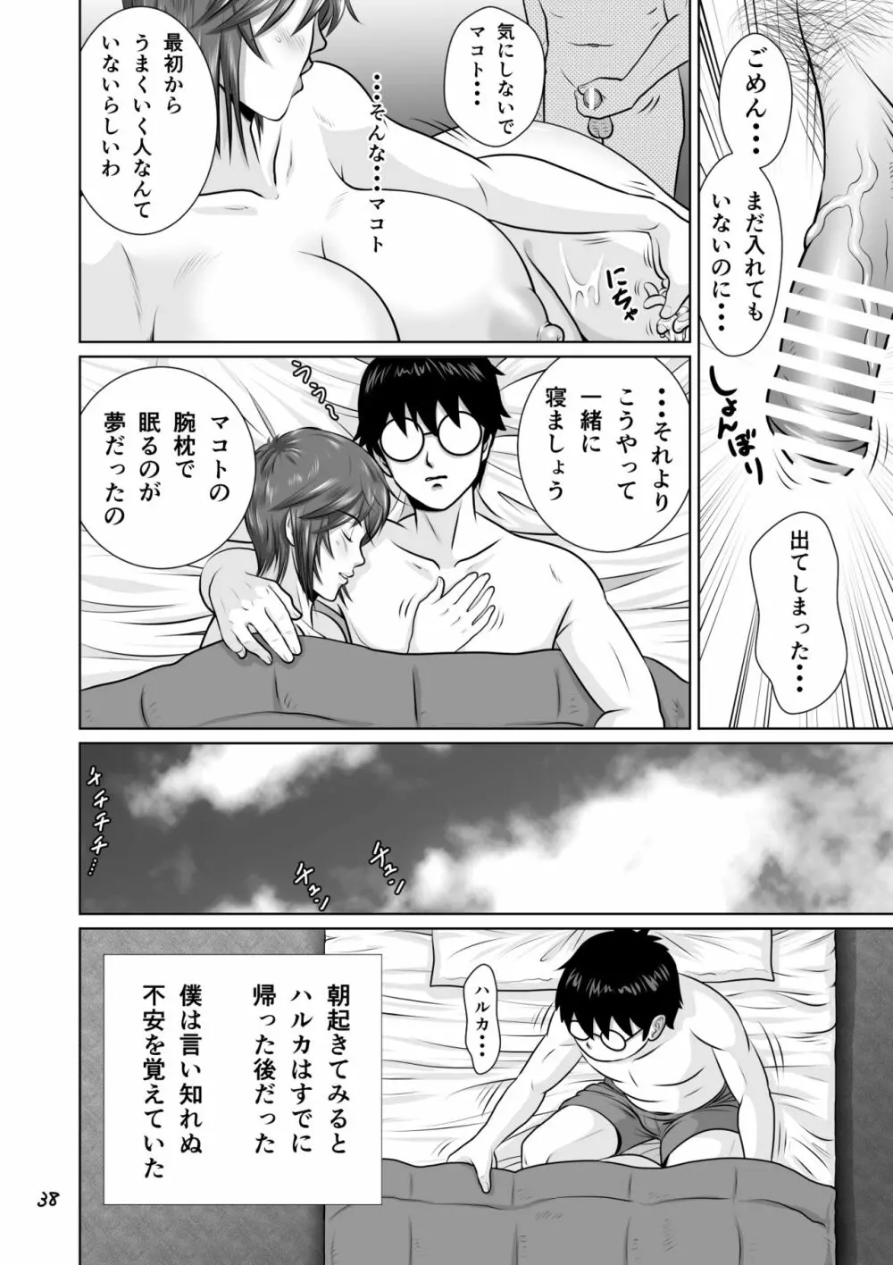 寝取られ幼なじみハルカちゃん危機一発!! Page.39