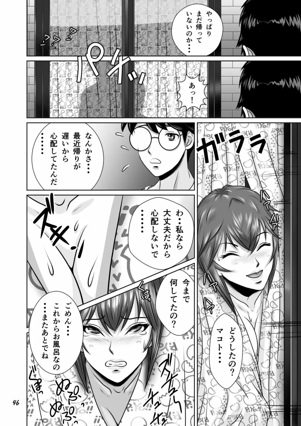 寝取られ幼なじみハルカちゃん危機一発!! Page.47
