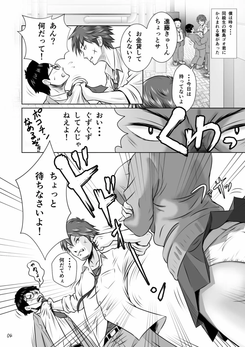 寝取られ幼なじみハルカちゃん危機一発!! Page.5