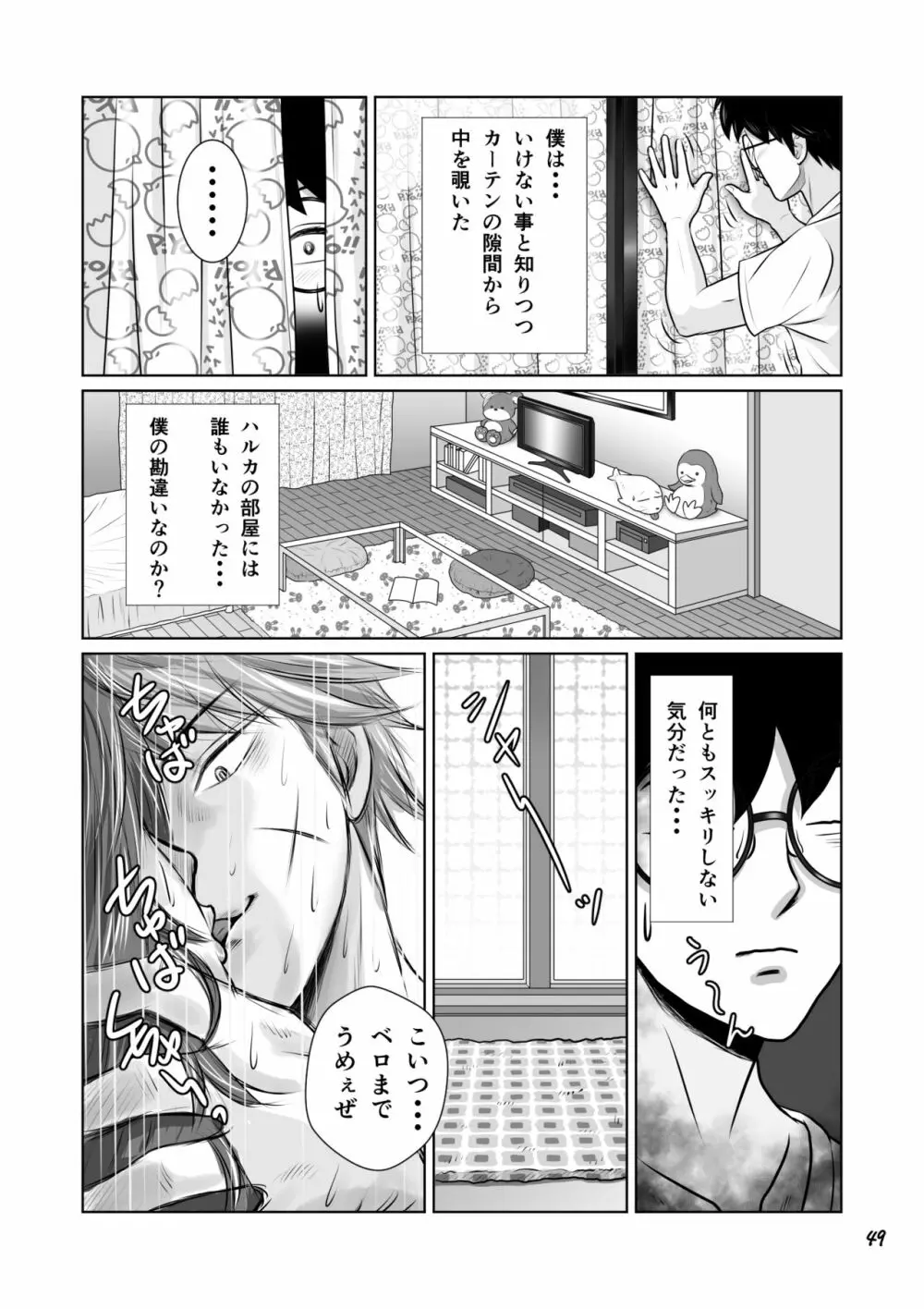寝取られ幼なじみハルカちゃん危機一発!! Page.50
