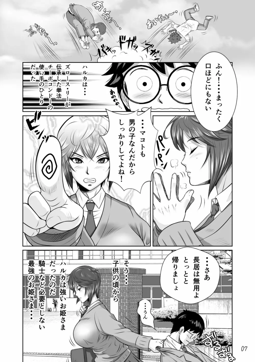 寝取られ幼なじみハルカちゃん危機一発!! Page.8