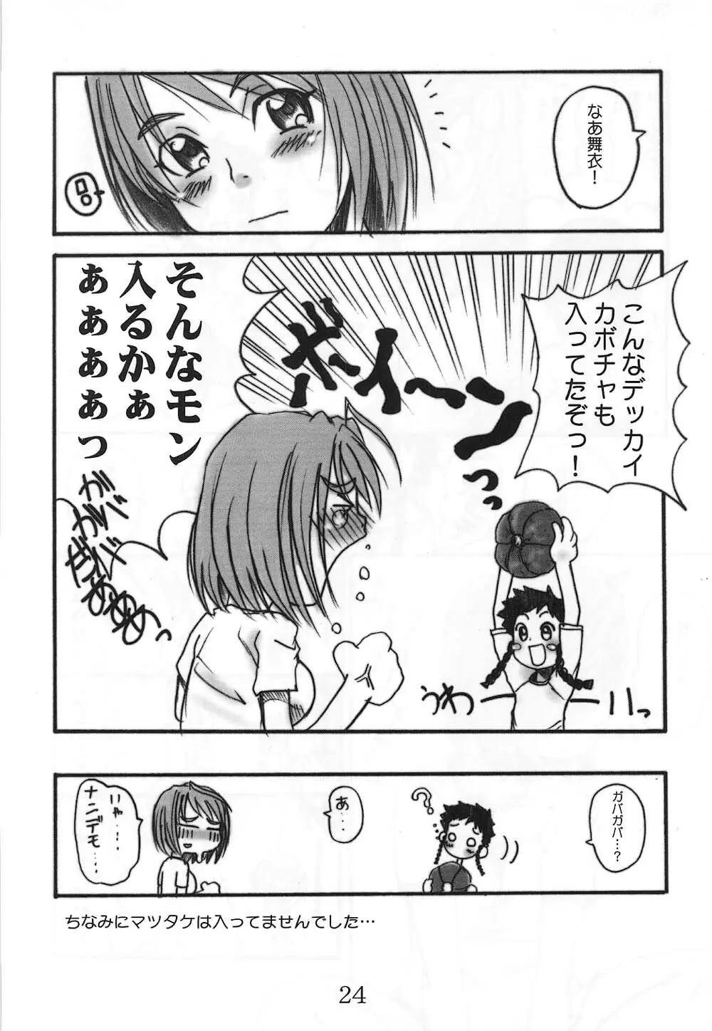HiME-始 Page.23