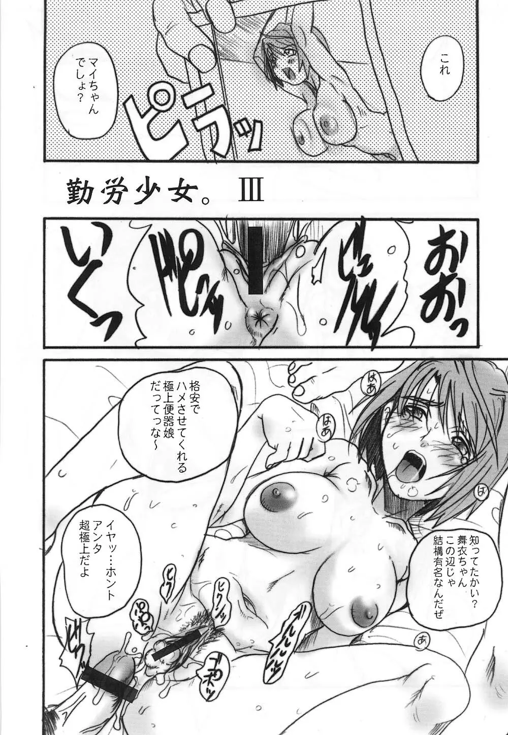 HiME-始 Page.29