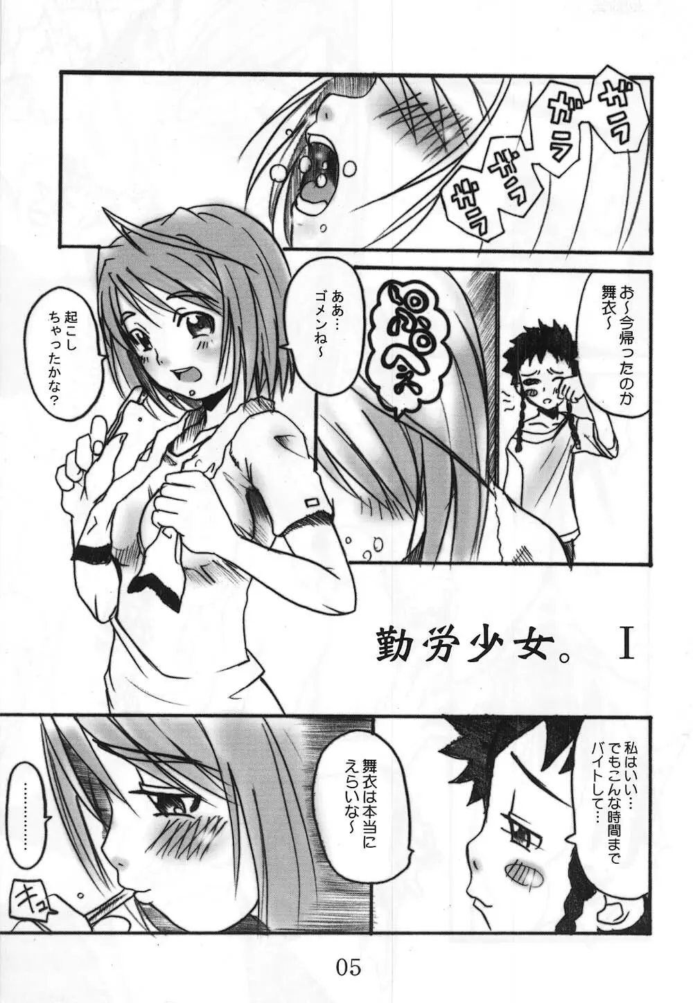 HiME-始 Page.4