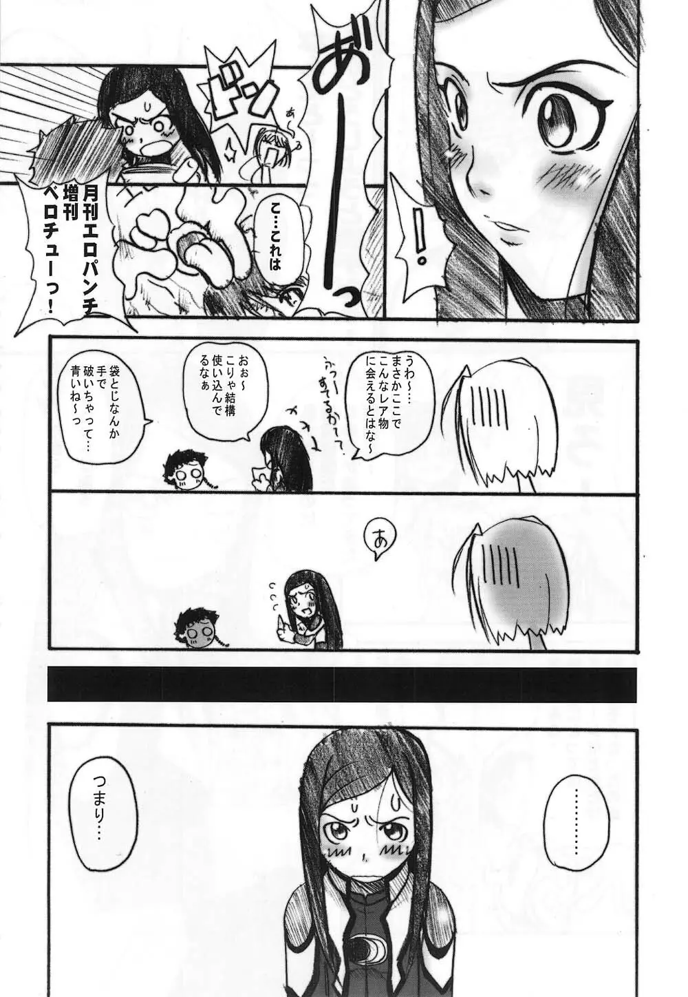 HiME-始 Page.40