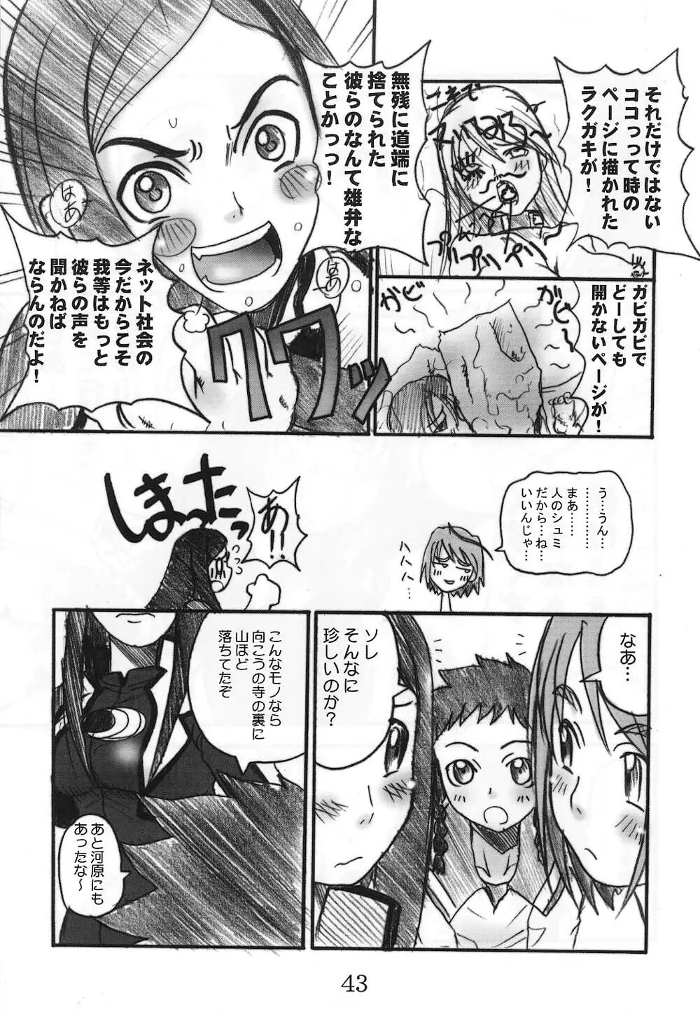HiME-始 Page.42