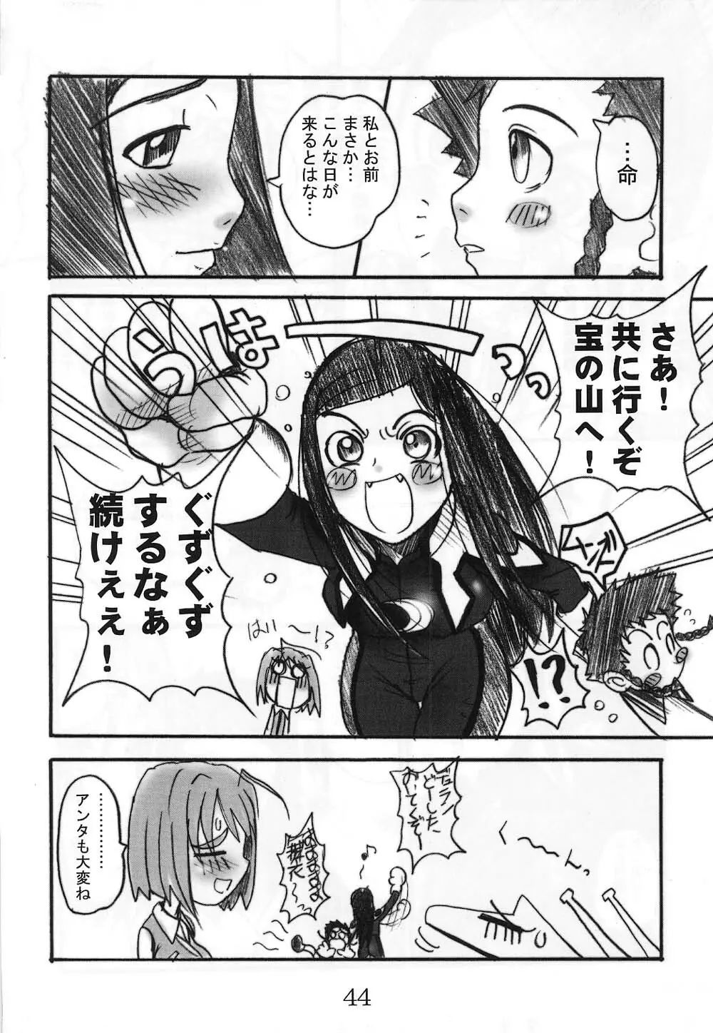 HiME-始 Page.43