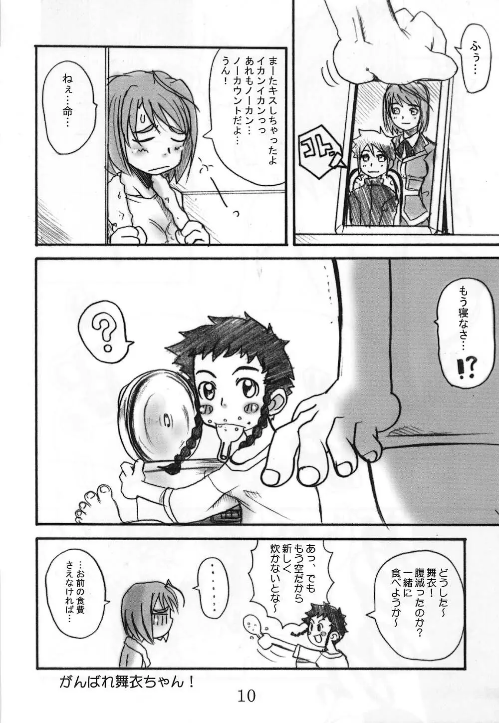 HiME-始 Page.9