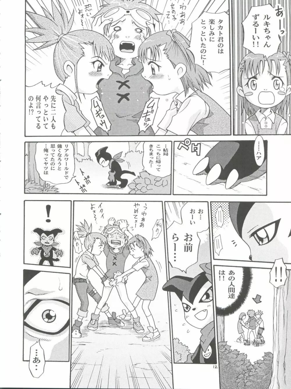 タカトいぢり Page.12