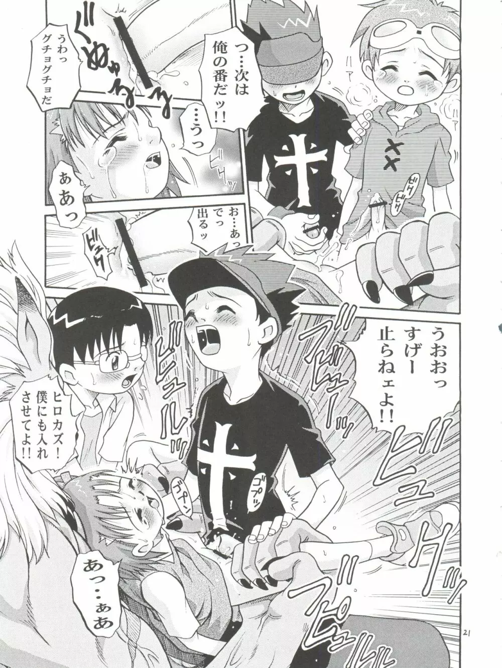 タカトいぢり Page.21