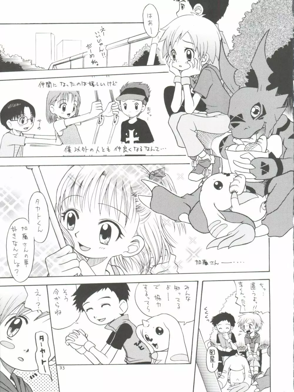 タカトいぢり Page.33