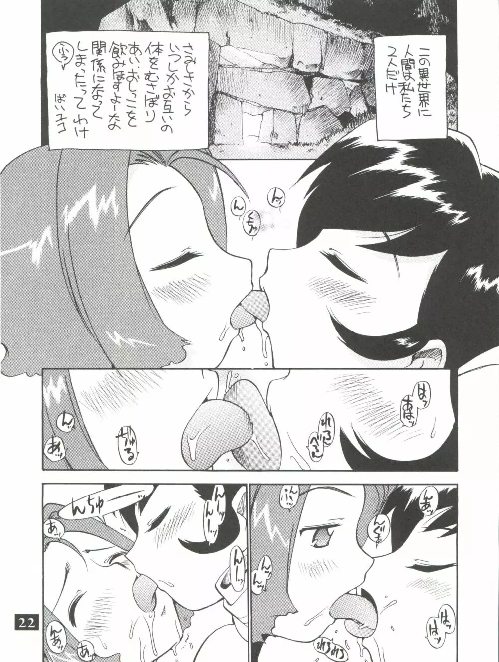 ドピュ ドピュ レズビアン Page.22