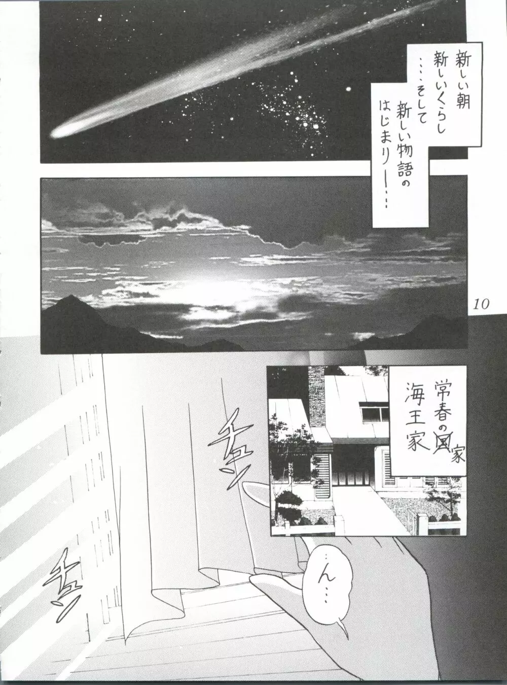 サイレント・サターンSS Vol.1 Page.10