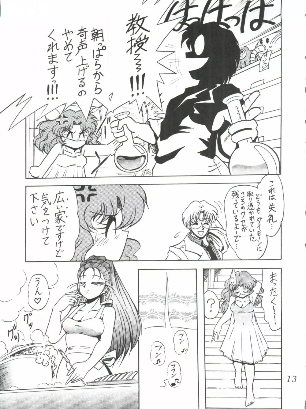 サイレント・サターンSS Vol.1 Page.13