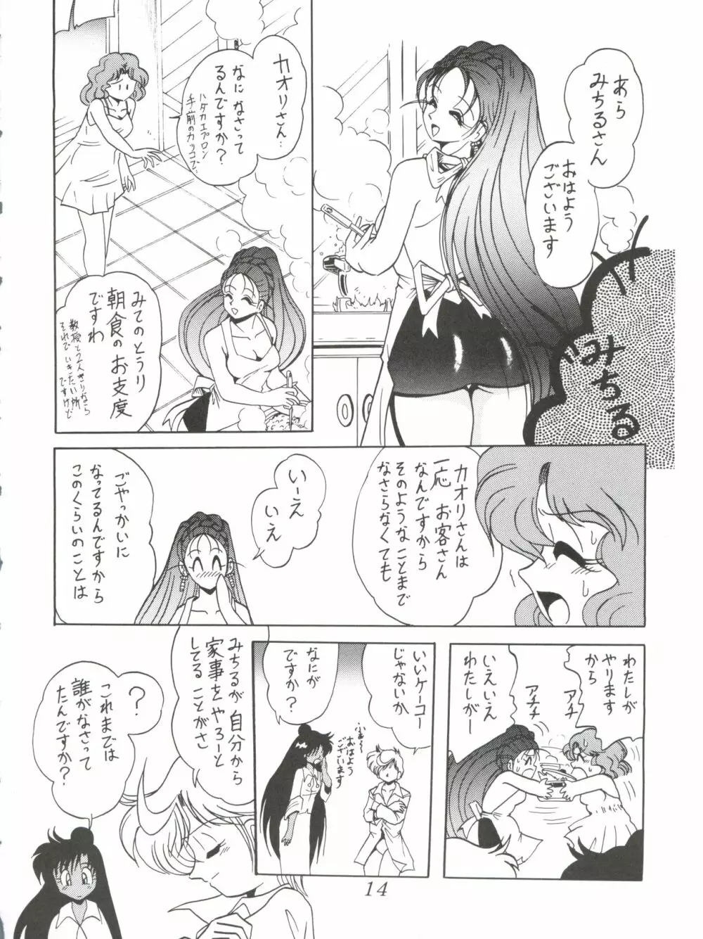 サイレント・サターンSS Vol.1 Page.14